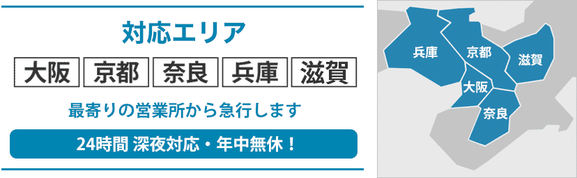 大阪　京都　兵庫　奈良　滋賀　MYM修理