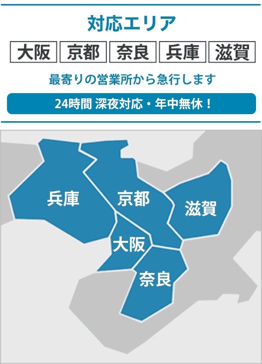 大阪　京都　兵庫　奈良　滋賀　MYM修理