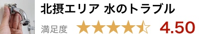 お客様口コミ評価 