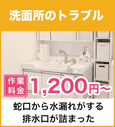 洗面所のパイプや排水口のつまり 吹田市