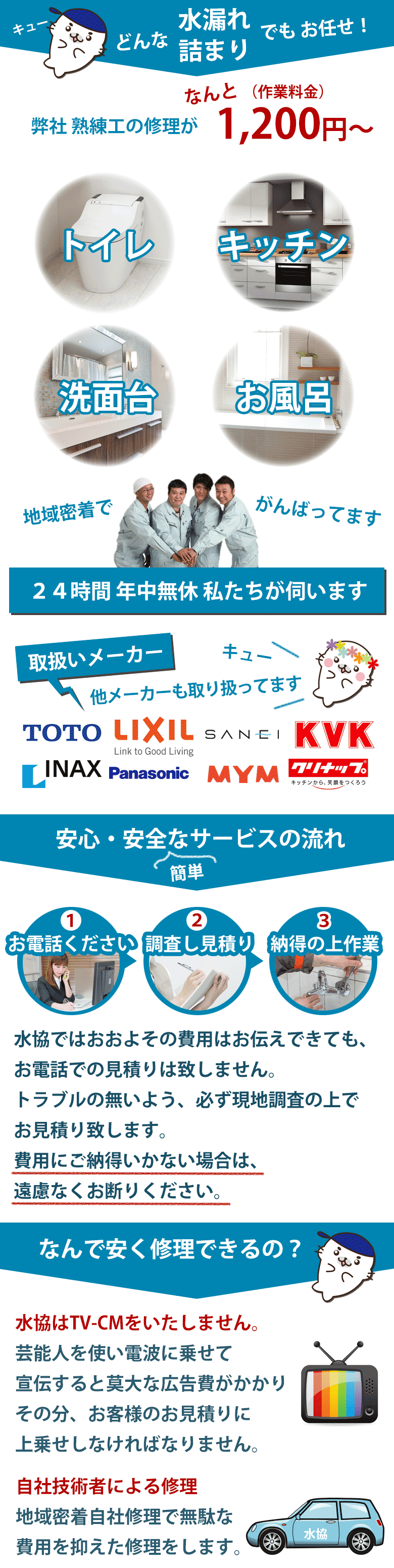 吹田市の近くの水道屋水漏れ修理業者